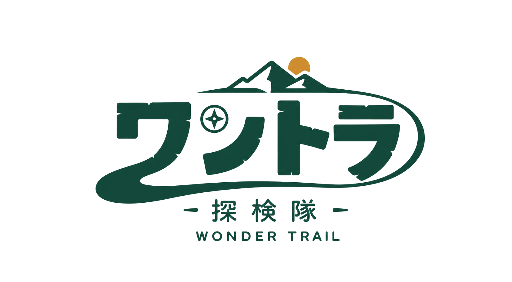 ワントラ探検隊 WONDER TRAIL